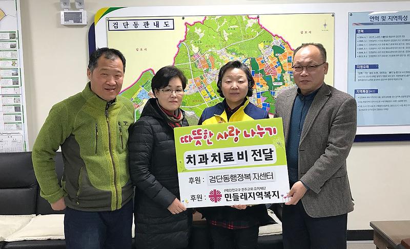 5민들레지역복지,_검단동_치아질환자_치료비용_지원.jpg 이미지