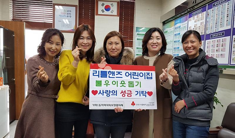 5리틀핸즈_어린이집,_가좌1동에_이웃돕기_성금_기탁.jpg 이미지