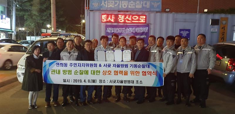 5서구_연희동,_‘반딧불이_지킴이’_출동_(1).jpg 이미지
