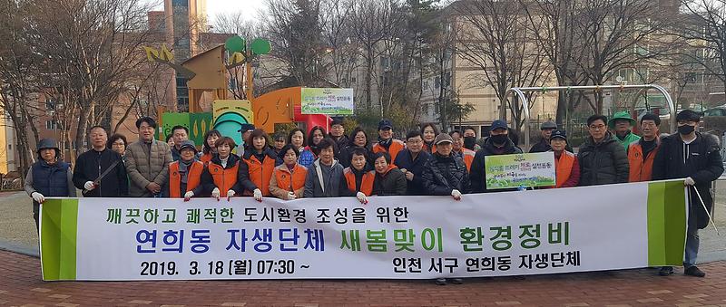 5서구_연희동,_자생단체_새봄맞이_대청소_실시.jpg 이미지