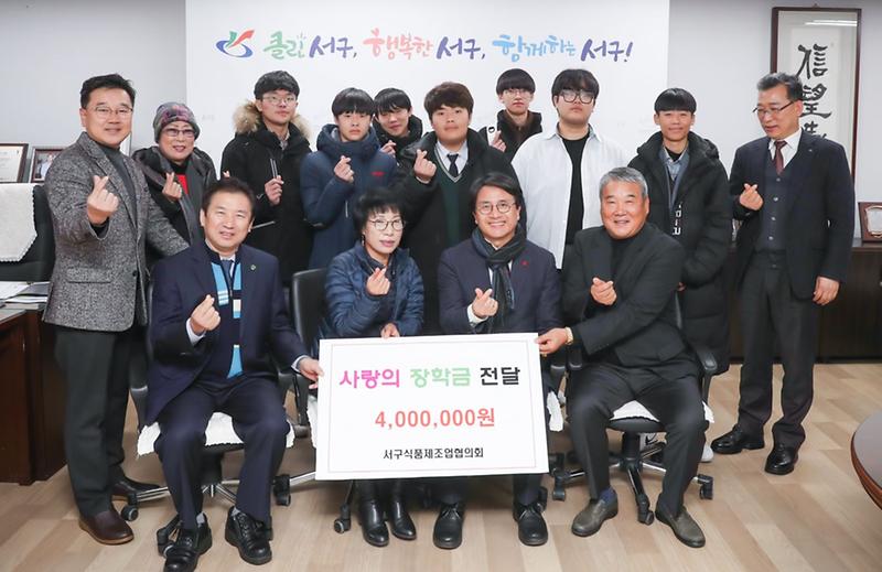 5서구식품제조가공업협의회,_‘사랑의_장학금’_전달.jpg 이미지