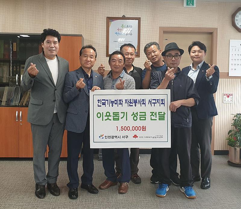 6(사)한국기능미화_자원봉사회_서구지회,_이웃돕기_성금_전달.jpg 이미지