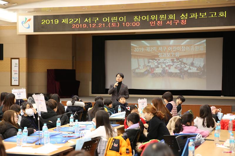 6_2019_제2기_서구어린이참여위원회_성과보고회_성료(3).jpg 이미지