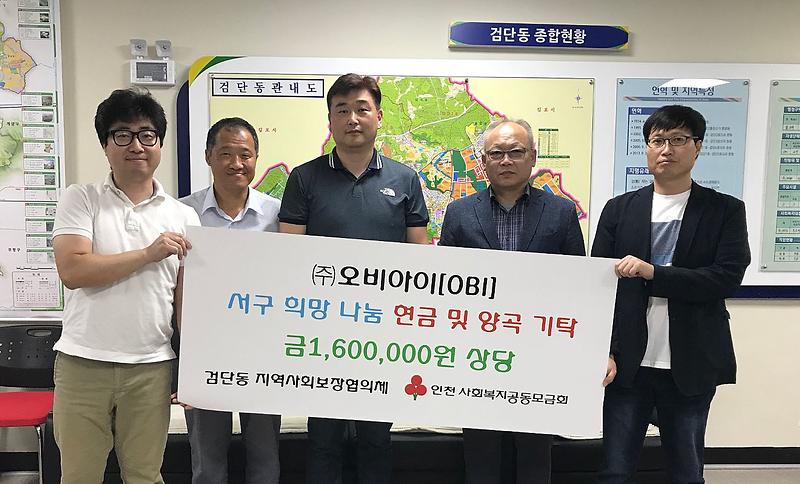 6㈜오비아이,_서구_금곡동에_불우이웃돕기_금품_기탁.jpg 이미지