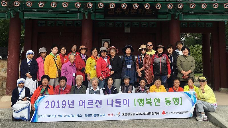 6오류왕길동,_어르신과_함께_가을_나들이.jpg 이미지