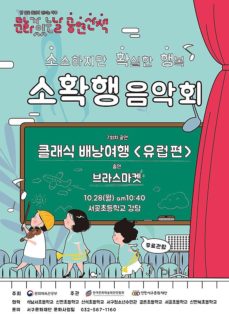 6서구,_문화가_있는날_공연산책_‘소확행_음악회’_(1).jpg 이미지