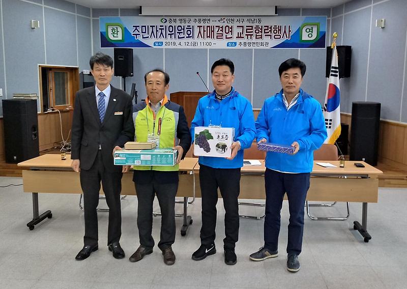 6석남1동․추풍령면_주민자치위원회_교류_행사.jpg 이미지