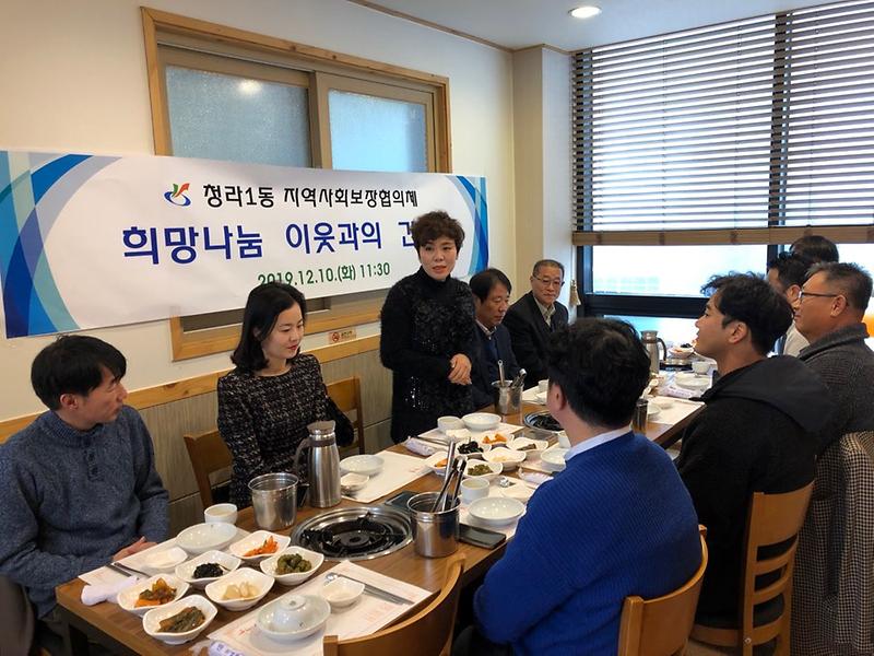 7청라1동_지역사회보장협의체,_희망나눔_이웃과_간담회_개최.jpg 이미지