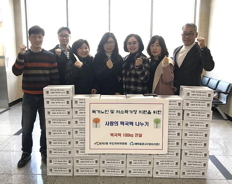 7청라2동_주민자치위원회_새마을금고(청라지점),_사랑의_떡국_떡_전달.jpg 이미지