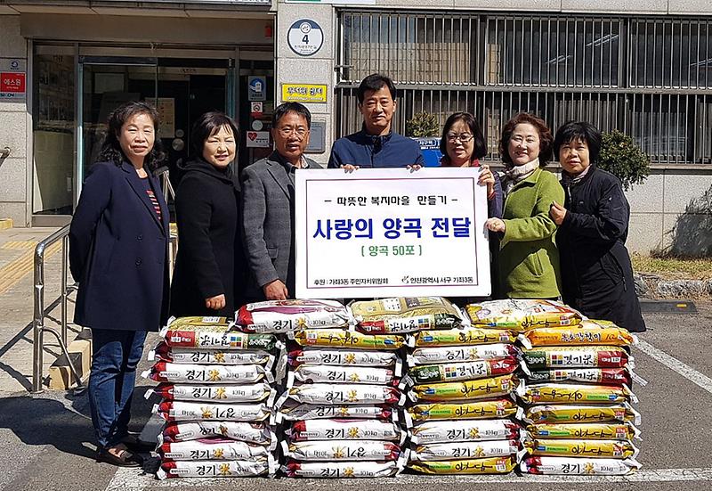 7가좌3동_주민자치위원회,_사랑의_양곡_전달.jpg 이미지