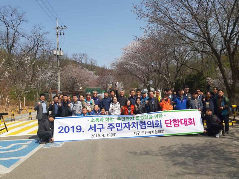 7서구,_주민자치협의회_단합대회_실시.jpg 이미지