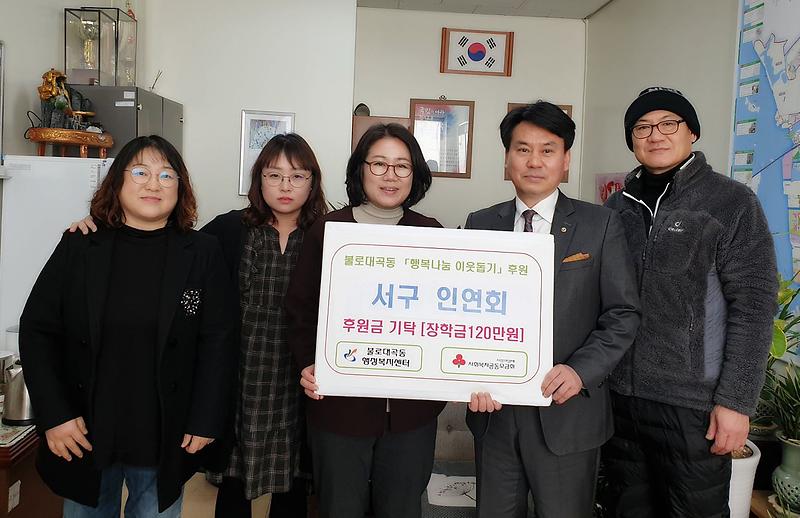 7서구인연회,_불우이웃돕기_성금_기탁.jpg 이미지