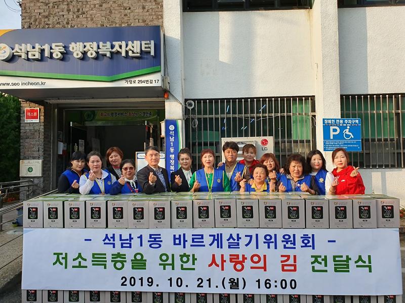8석남1동,_「사랑의_김」전달식_개최.jpg 이미지