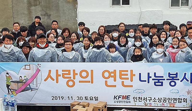 9서구_소상공인연합회_사랑의_연탄_나눔봉사_(1).jpg 이미지