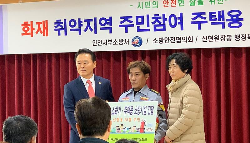 보도자료(인천서부소방서_소방안전협의회_화재취약지역에_소화기_기증)1.jpg 이미지