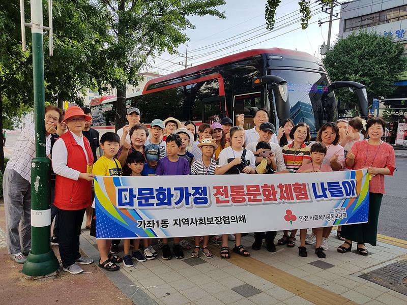 가좌1동,_다문화가정_전통문화체험_나들이.jpg 이미지