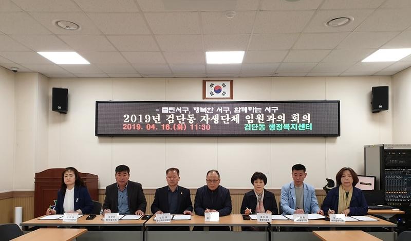 검단동『1인1_서로e음_갖기_운동』홍보협약_체결.jpg 이미지