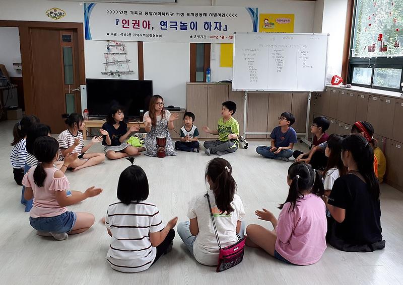 석남3동,_‘인권아,_연극놀이_하자’_운영.jpg 이미지