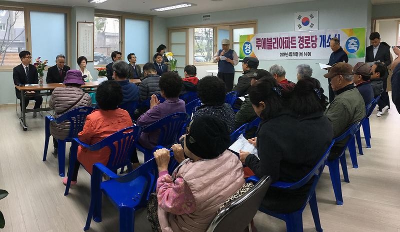신현원창동,_루원시티루에블리아파트_경로당_개소식.jpg 이미지