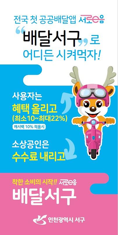 1전국_첫_공공배달_앱_‘배달서구’_코로나19로_침체된_지역경제에_희망을_쏘다!_(2).jpg 이미지