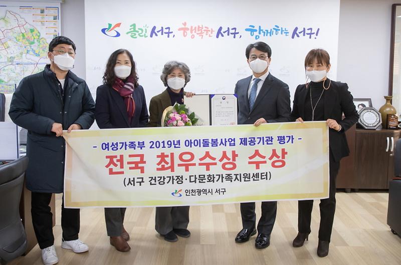 1서구,_아이돌봄서비스_제공기관_전국_‘최우수기관’_수상__(1).jpg 이미지