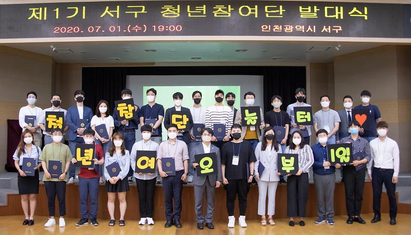 1서구_청년참여단,_청년문제_해결위해_힘찬_첫발_내딛다_(1).jpg 이미지