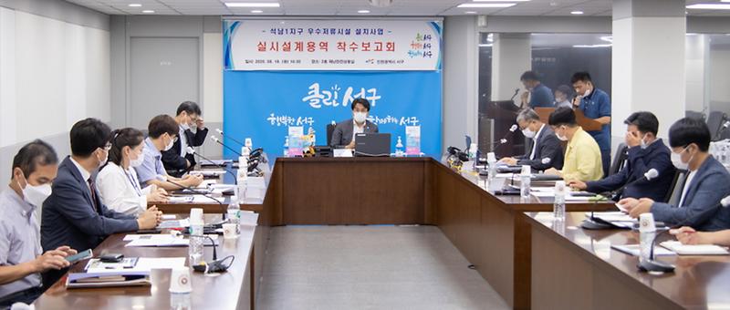 1서구,_강남시장과_석남동_저지대_주택_등_상습침수_해소_집중.jpg 이미지