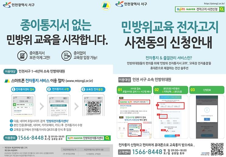1서구,_민방위_전자_통지_시스템_6월부터_본격운영_(1).jpg 이미지