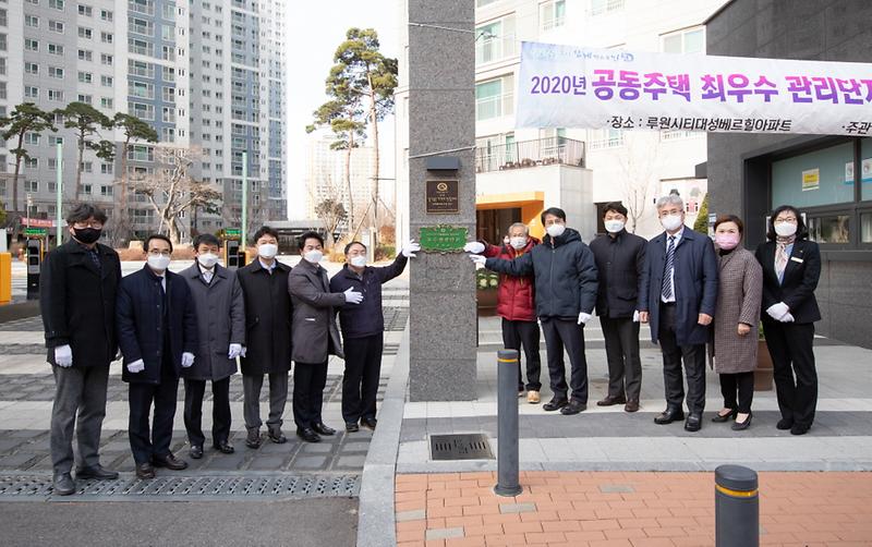 1서구_루원시티_대성베르힐,_최우수관리단지_인증_제막식_가져__(1).jpg 이미지