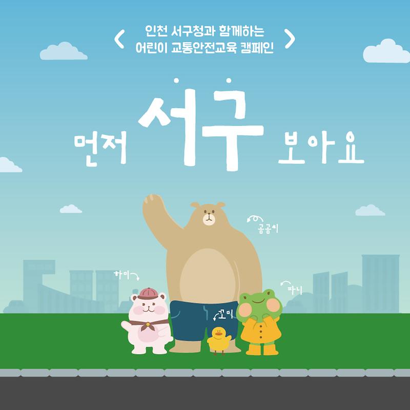 1서구,_영상_콘텐츠_활용_어린이_교통안전교육_실시_(1).jpg 이미지