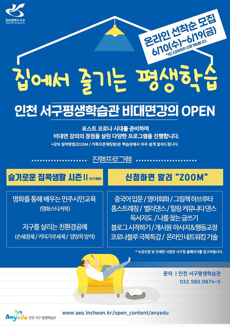1슬기로운_집콕생활_시즌2_~_신청하면_알려_“ZOOM”.jpg 이미지