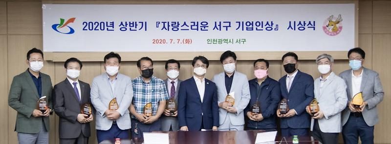 2서구,_‘자랑스러운_서구_기업인상’_시상.jpg 이미지
