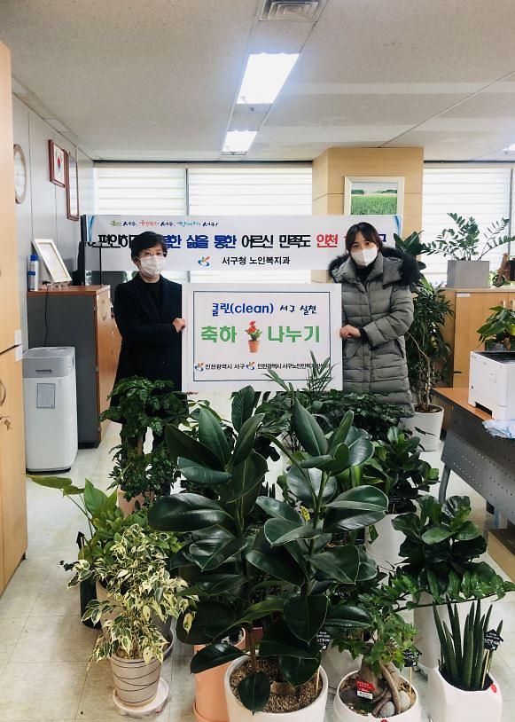 3‘축하_화분_나눔’으로_클린서구_실천해요~.jpg 이미지