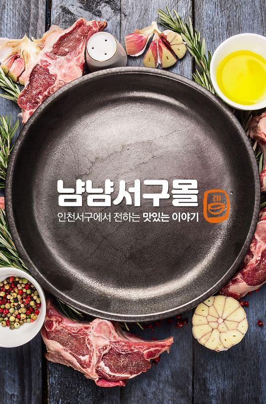 3‘승승장구’_서로e음_냠냠서구몰,_매출도_고공행진.jpg 이미지