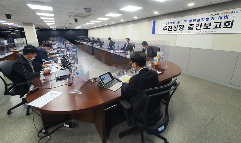 3서구,_군·구_행정실적_평가대비_추진상황_중간보고회_개최__(1).jpg 이미지