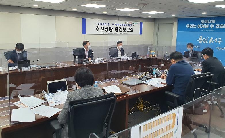 3서구,_군·구_행정실적_평가대비_추진상황_중간보고회_개최__(2).jpg 이미지