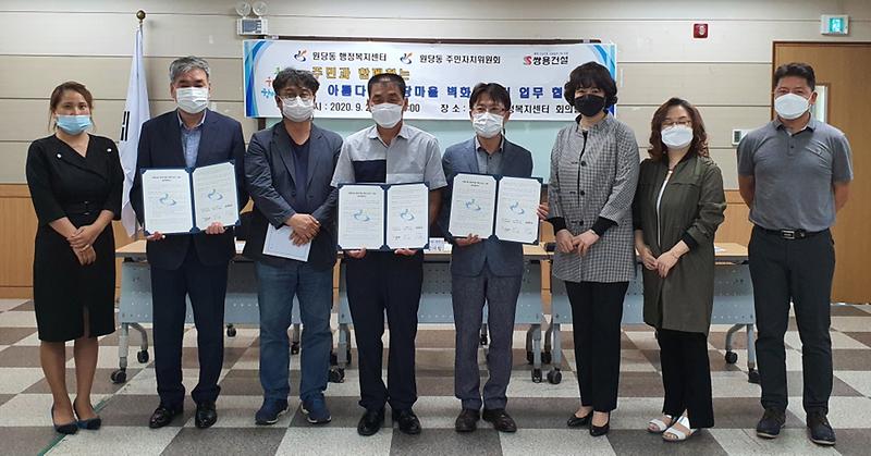 3원당동·주민자치위·쌍용건설,_아름다운_원당_만들기_‘한뜻’.jpg 이미지
