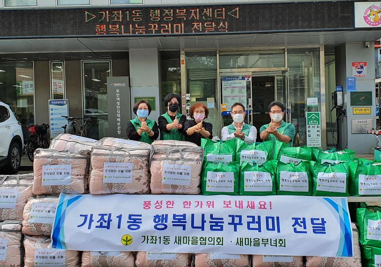 4.5가좌1동_새마을협의회·새마을부녀회,_추석맞이_행복나눔_(2).jpg 이미지