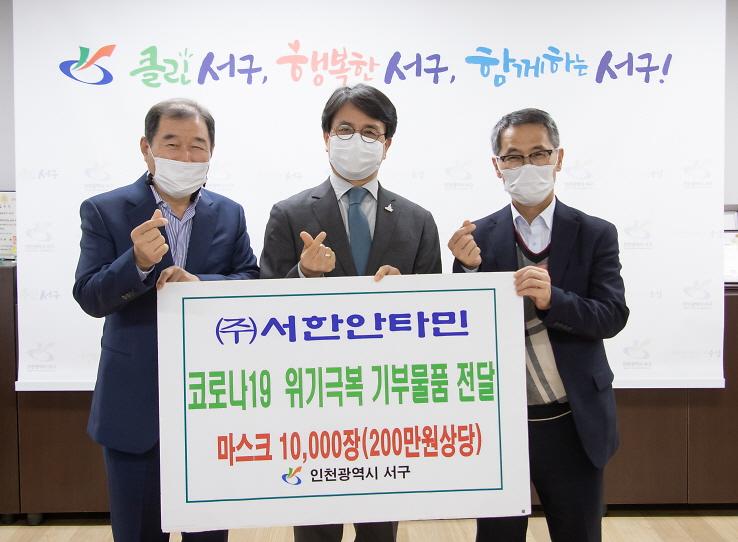 4㈜서한안타민,_마스크_1만장_전달...“어려운_곳에_써달라”_.jpg 이미지