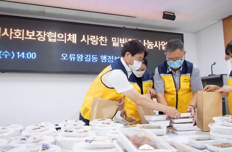 4오류왕길동_지역사회보장협의체,_취약계층_‘사랑의_밑반찬’_지원_1.jpg 이미지