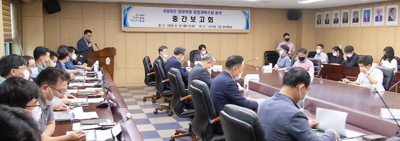 4서구,_`4대_하천_생태하천복원_종합계획_수립`_용역_중간보고회.jpg 이미지