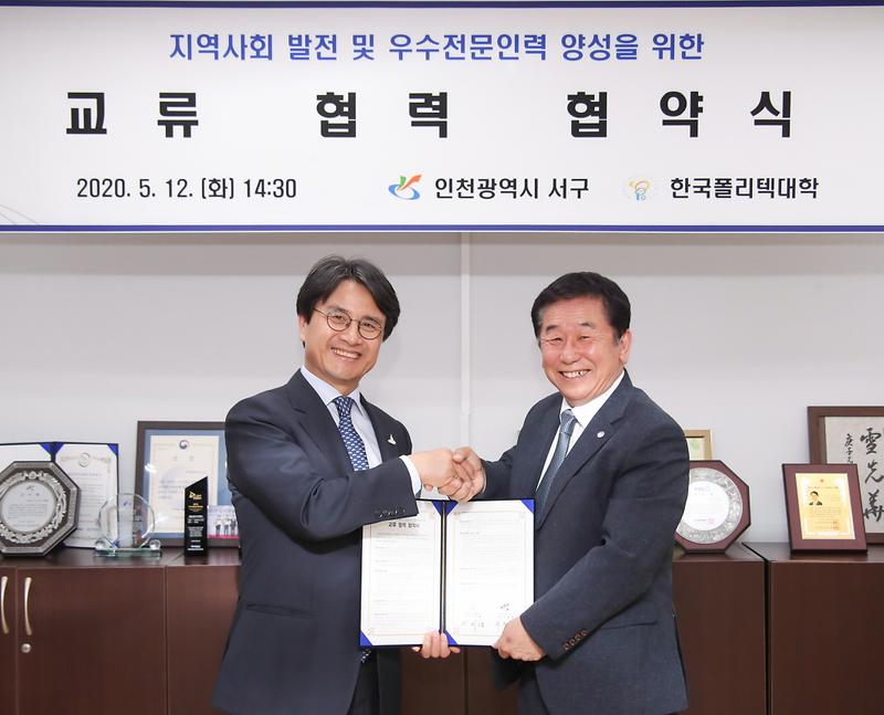 4서구,_한국폴리텍대학과_교류_협력_협약_체결_(1).jpg 이미지
