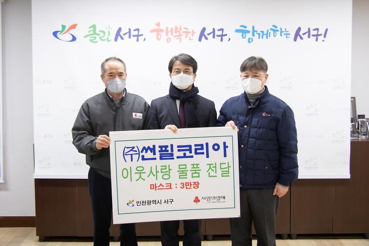 5㈜썬필코리아,_마스크_3만_장·성금_500만_원_전달_.jpg 이미지