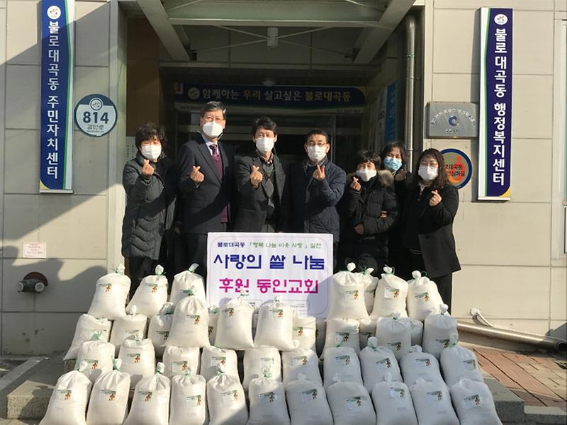 5동인교회,_어려운_이웃_위해_‘사랑의_양곡’_기부.jpg 이미지