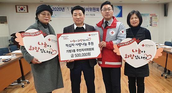 5가정3동_주민자치위원회,_적십자특별회비_전달.jpg 이미지