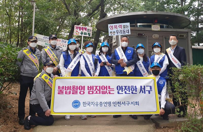 5한국자유총연맹_인천서구지회,_‘불법촬영_근절_캠페인’_전개_(2).jpg 이미지