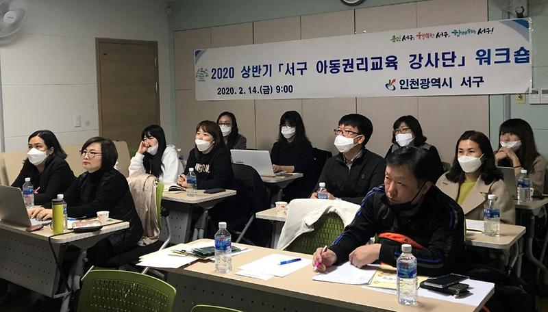 5서구,_아동권리교육_강사단_워크숍...‘전문성_쑥쑥’.jpg 이미지