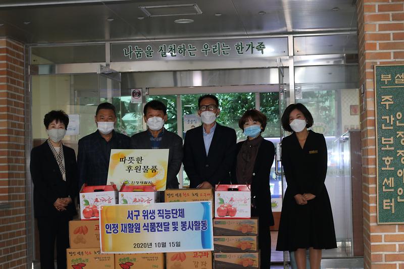 5서구위생직능단체협의회,_인정재활원에_인정(仁情)_베풀어.jpg 이미지