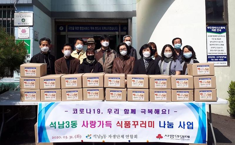 6석남3동,_코로나19_극복_‘사랑_가득_식품꾸러미’_전달.jpg 이미지