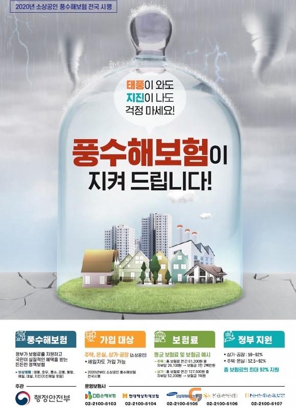 6태풍_대비,_풍수해보험_가입하세요!_(1).jpg 이미지